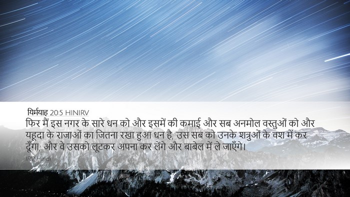यिर्मयाह 20:5 HINIRV Bible Verse Image