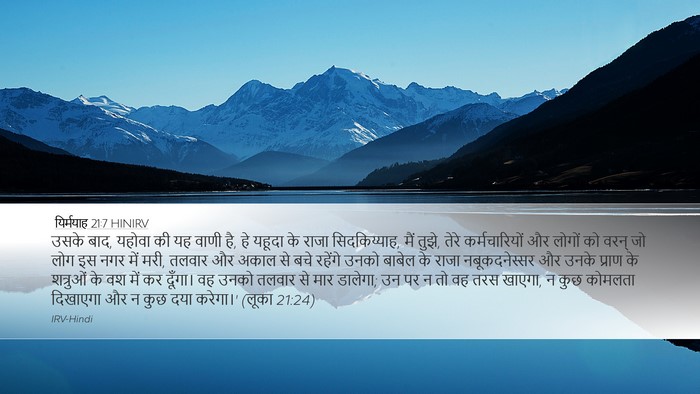 यिर्मयाह 21:7 HINIRV Bible Verse Image