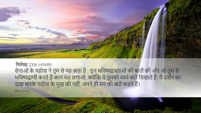 यिर्मयाह 23:16 HINIRV Bible Verse Image