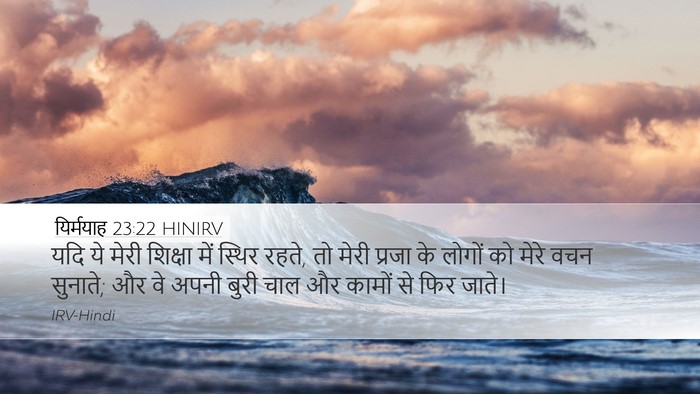 यिर्मयाह 23:22 HINIRV Bible Verse Image