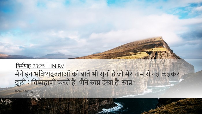 यिर्मयाह 23:25 HINIRV Bible Verse Image