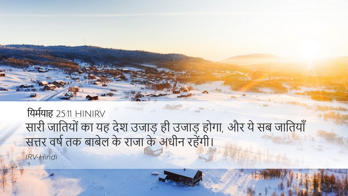 यिर्मयाह 25:11 HINIRV Bible Verse Image