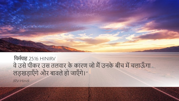 यिर्मयाह 25:16 HINIRV Bible Verse Image