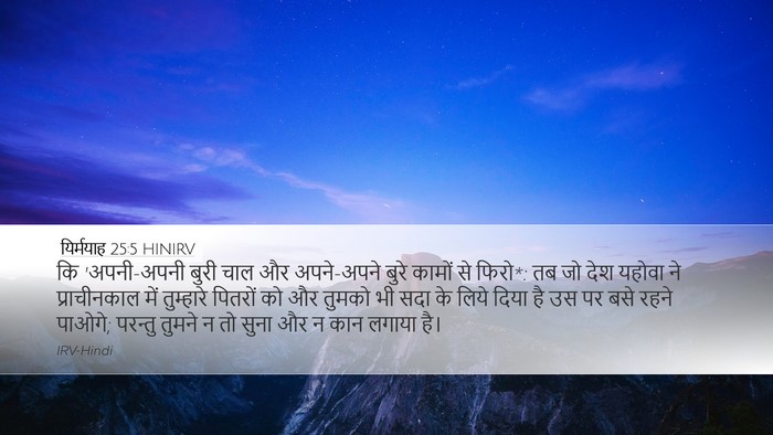 यिर्मयाह 25:5 HINIRV Bible Verse Image