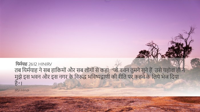 यिर्मयाह 26:12 HINIRV Bible Verse Image