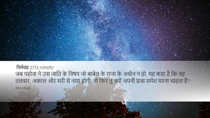 यिर्मयाह 27:13 HINIRV Bible Verse Image