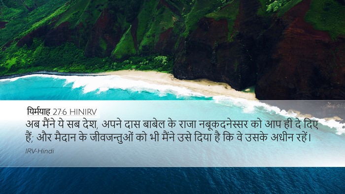 यिर्मयाह 27:6 HINIRV Bible Verse Image