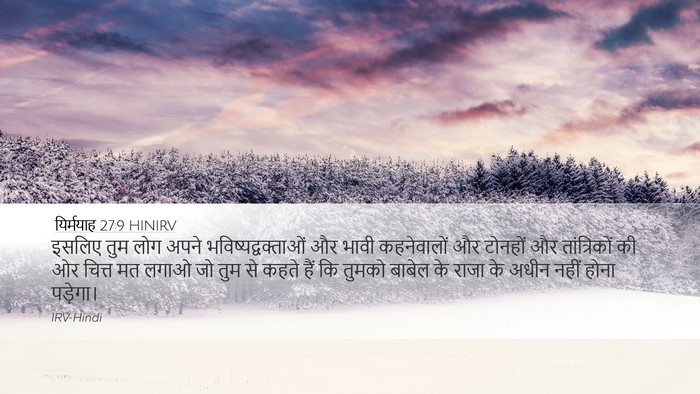 यिर्मयाह 27:9 HINIRV Bible Verse Image