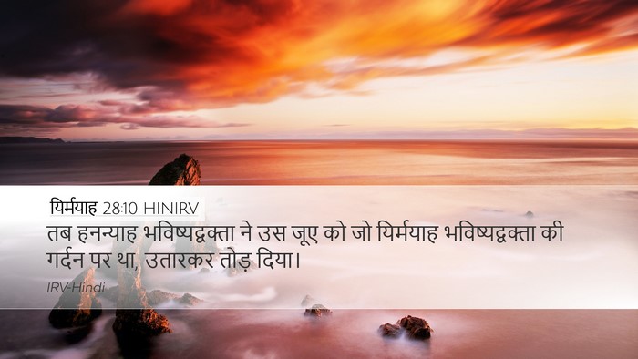 यिर्मयाह 28:10 HINIRV Bible Verse Image