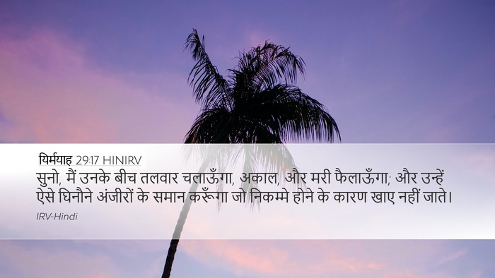 यिर्मयाह 29:17 HINIRV Bible Verse Image