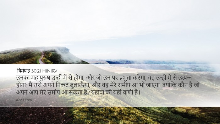 यिर्मयाह 30:21 HINIRV Bible Verse Image