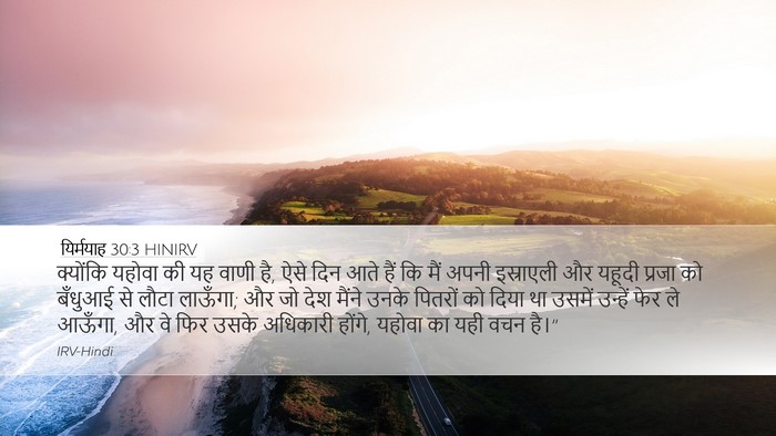 यिर्मयाह 30:3 HINIRV Bible Verse Image