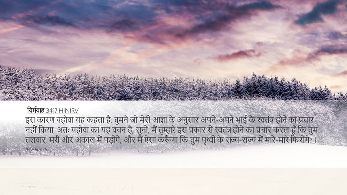 यिर्मयाह 34:17 HINIRV Bible Verse Image