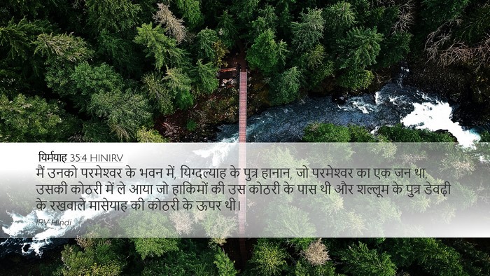 यिर्मयाह 35:4 HINIRV Bible Verse Image