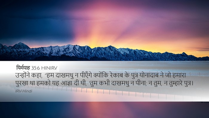 यिर्मयाह 35:6 HINIRV Bible Verse Image