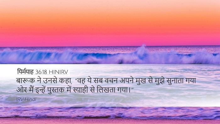 यिर्मयाह 36:18 HINIRV Bible Verse Image
