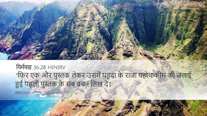 यिर्मयाह 36:28 HINIRV Bible Verse Image