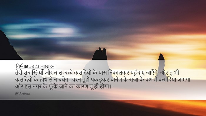 यिर्मयाह 38:23 HINIRV Bible Verse Image