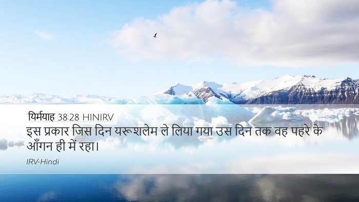यिर्मयाह 38:28 HINIRV Bible Verse Image