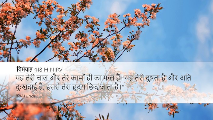 यिर्मयाह 4:18 HINIRV Bible Verse Image