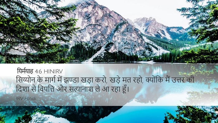 यिर्मयाह 4:6 HINIRV Bible Verse Image