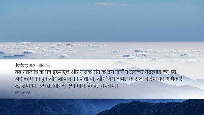 यिर्मयाह 41:2 HINIRV Bible Verse Image