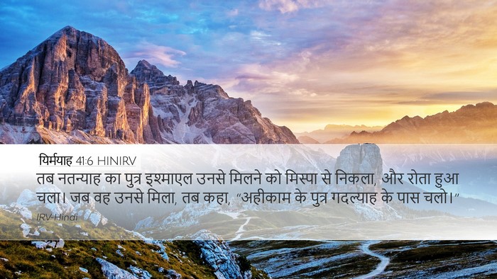 यिर्मयाह 41:6 HINIRV Bible Verse Image