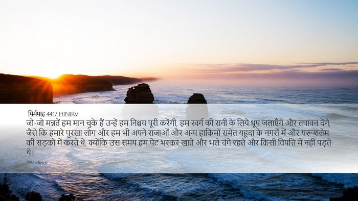 यिर्मयाह 44:17 HINIRV Bible Verse Image