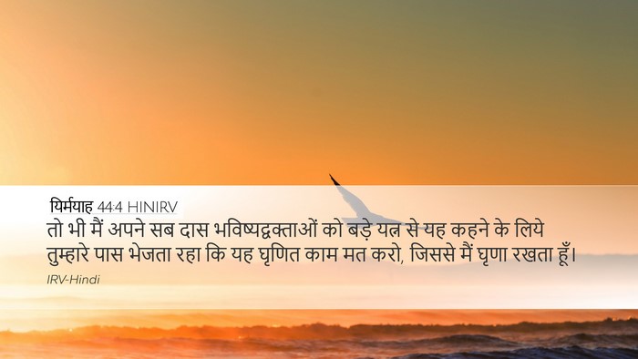 यिर्मयाह 44:4 HINIRV Bible Verse Image