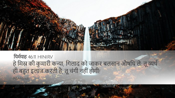 यिर्मयाह 46:11 HINIRV Bible Verse Image