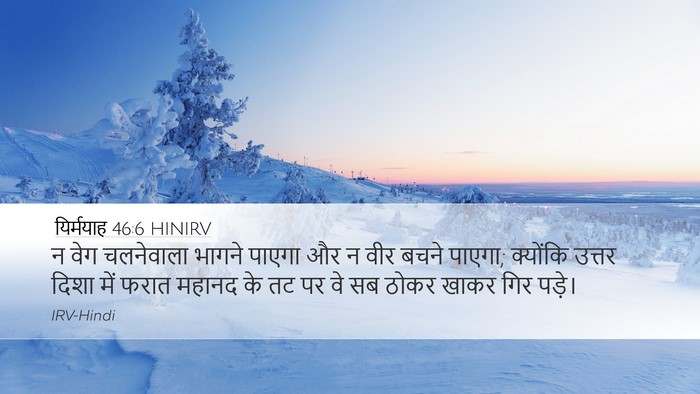 यिर्मयाह 46:6 HINIRV Bible Verse Image