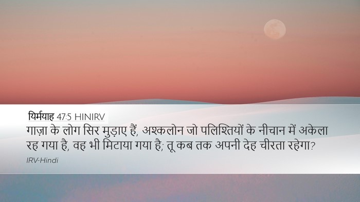 यिर्मयाह 47:5 HINIRV Bible Verse Image