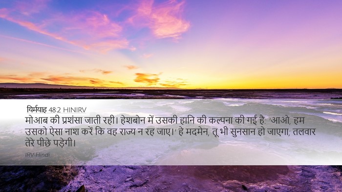 यिर्मयाह 48:2 HINIRV Bible Verse Image