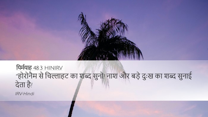 यिर्मयाह 48:3 HINIRV Desktop Wallpaper - “होरोनैम से - Desktop Bible Verse Wallpaper