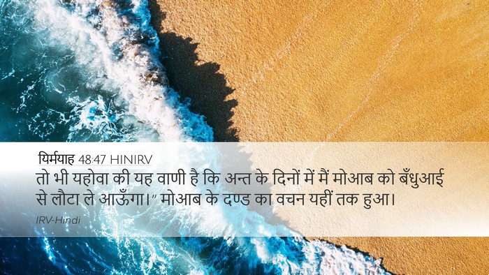 यिर्मयाह 48:47 HINIRV Bible Verse Image