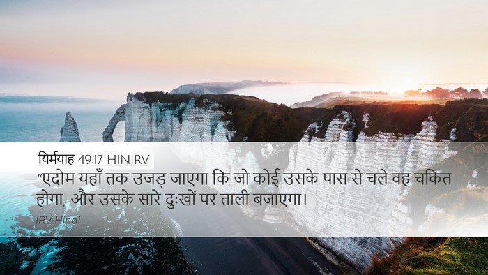 यिर्मयाह 49:17 HINIRV Bible Verse Image