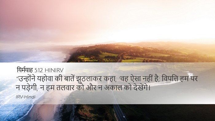 यिर्मयाह 5:12 HINIRV Bible Verse Image
