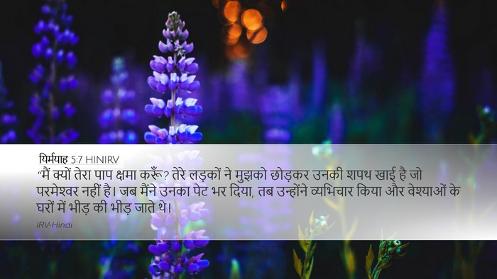 यिर्मयाह 5:7 HINIRV Bible Verse Image