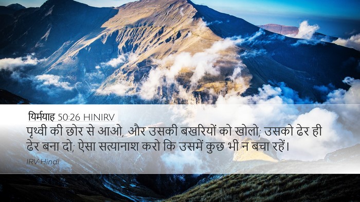 यिर्मयाह 50:26 HINIRV Bible Verse Image