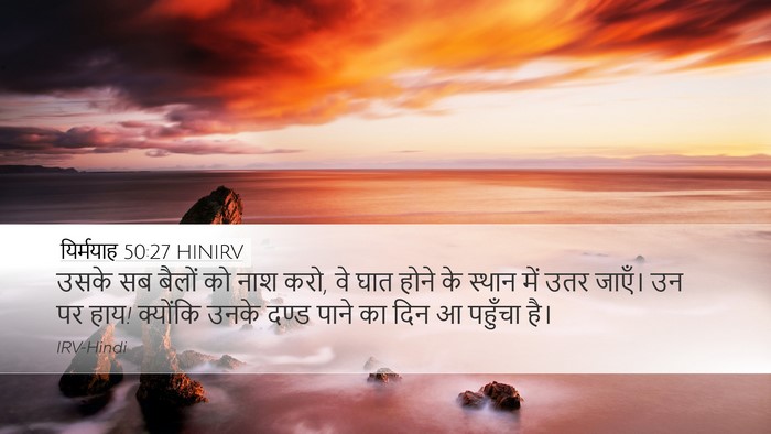यिर्मयाह 50:27 HINIRV Bible Verse Image