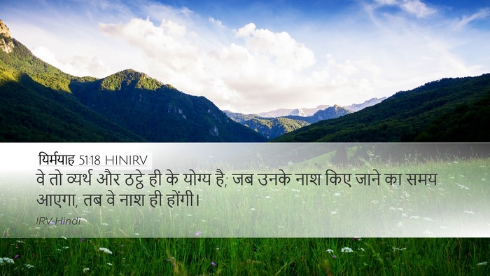 यिर्मयाह 51:18 HINIRV Bible Verse Image
