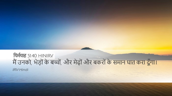 यिर्मयाह 51:40 HINIRV Bible Verse Image