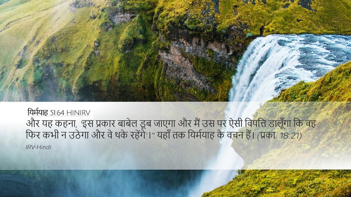 यिर्मयाह 51:64 HINIRV Bible Verse Image