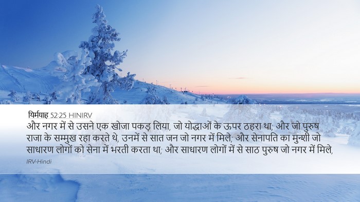 यिर्मयाह 52:25 HINIRV Bible Verse Image