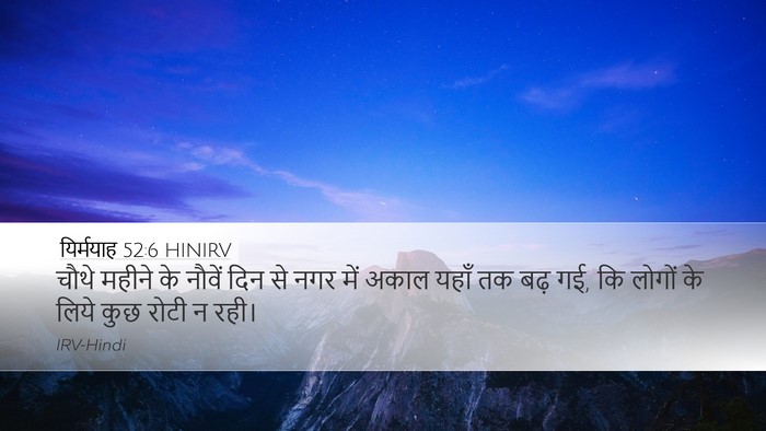 यिर्मयाह 52:6 HINIRV Bible Verse Image