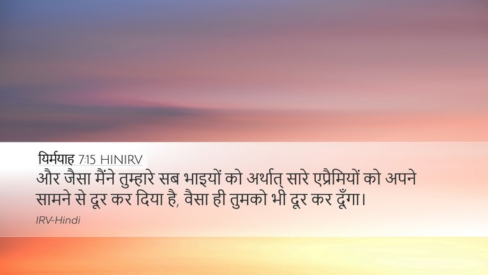 यिर्मयाह 7:15 HINIRV Bible Verse Image