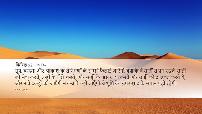 यिर्मयाह 8:2 HINIRV Bible Verse Image