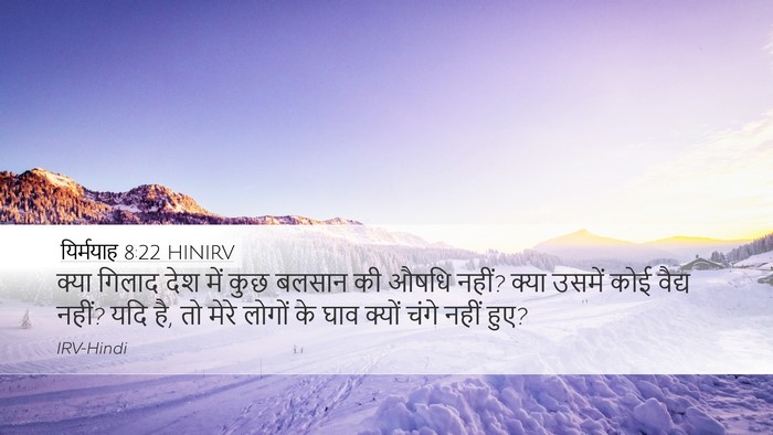 यिर्मयाह 8:22 HINIRV Bible Verse Image