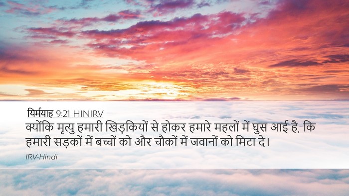 यिर्मयाह 9:21 HINIRV Bible Verse Image