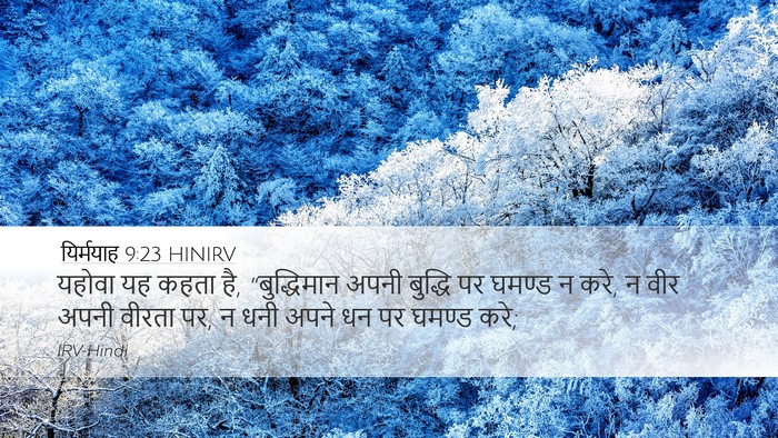 यिर्मयाह 9:23 HINIRV Bible Verse Image